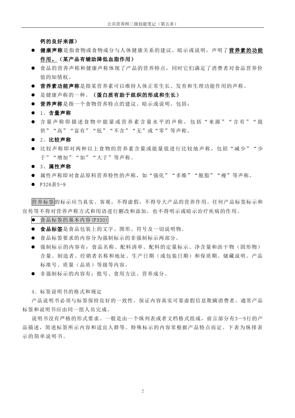 第五章食品营养评价_第2页