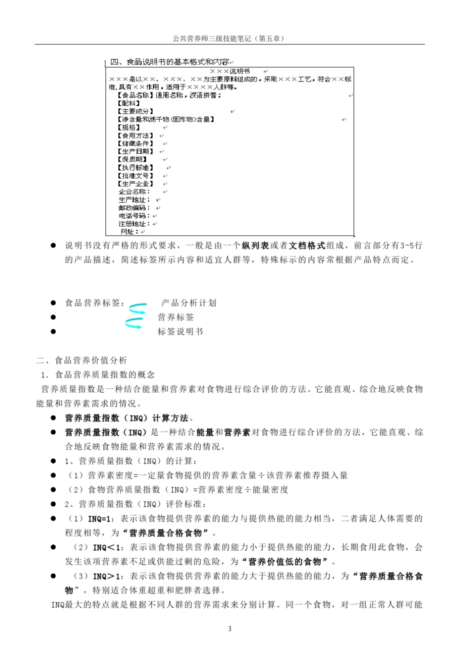 第五章食品营养评价_第3页