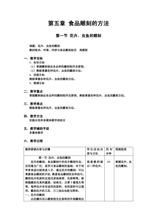 第五章食品雕刻的方法