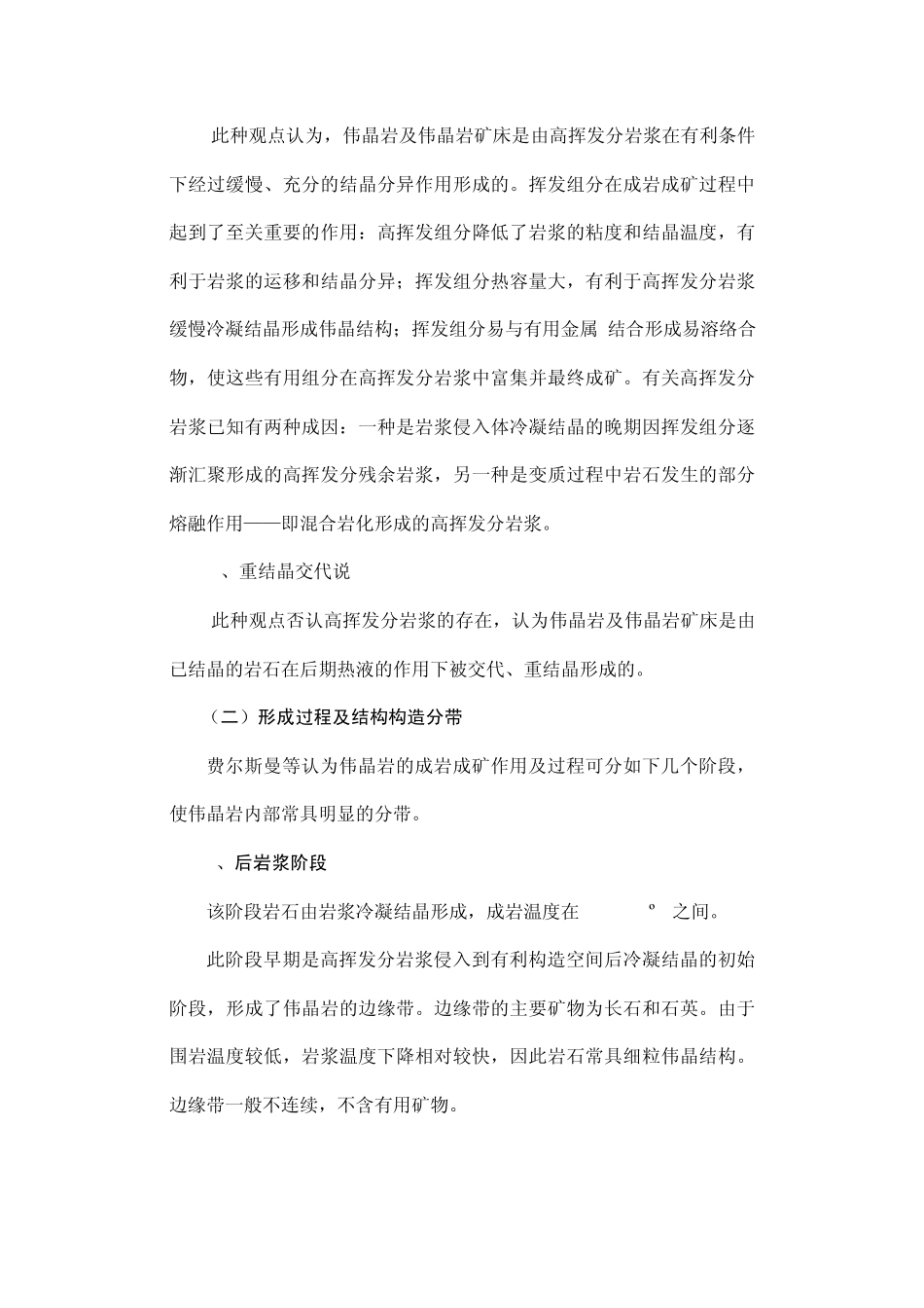 第五章：伟晶岩矿床_第3页