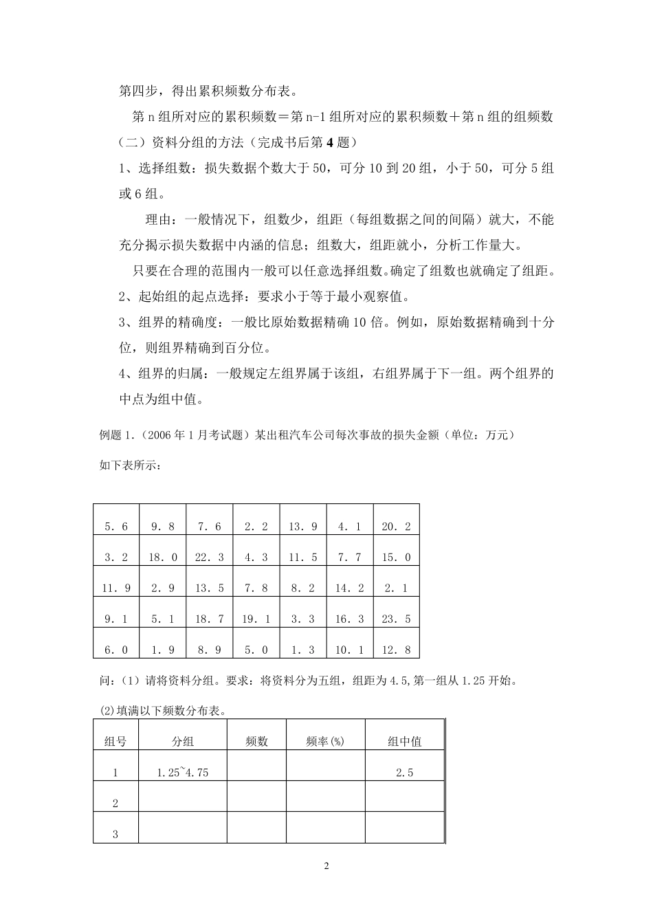 第五章：风险衡量_第2页
