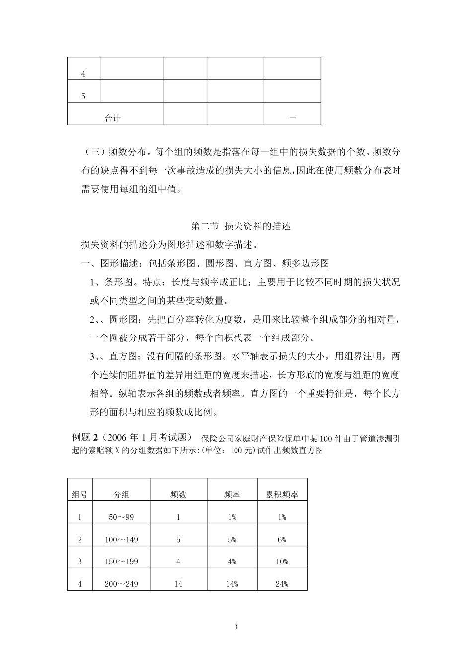 第五章：风险衡量_第3页