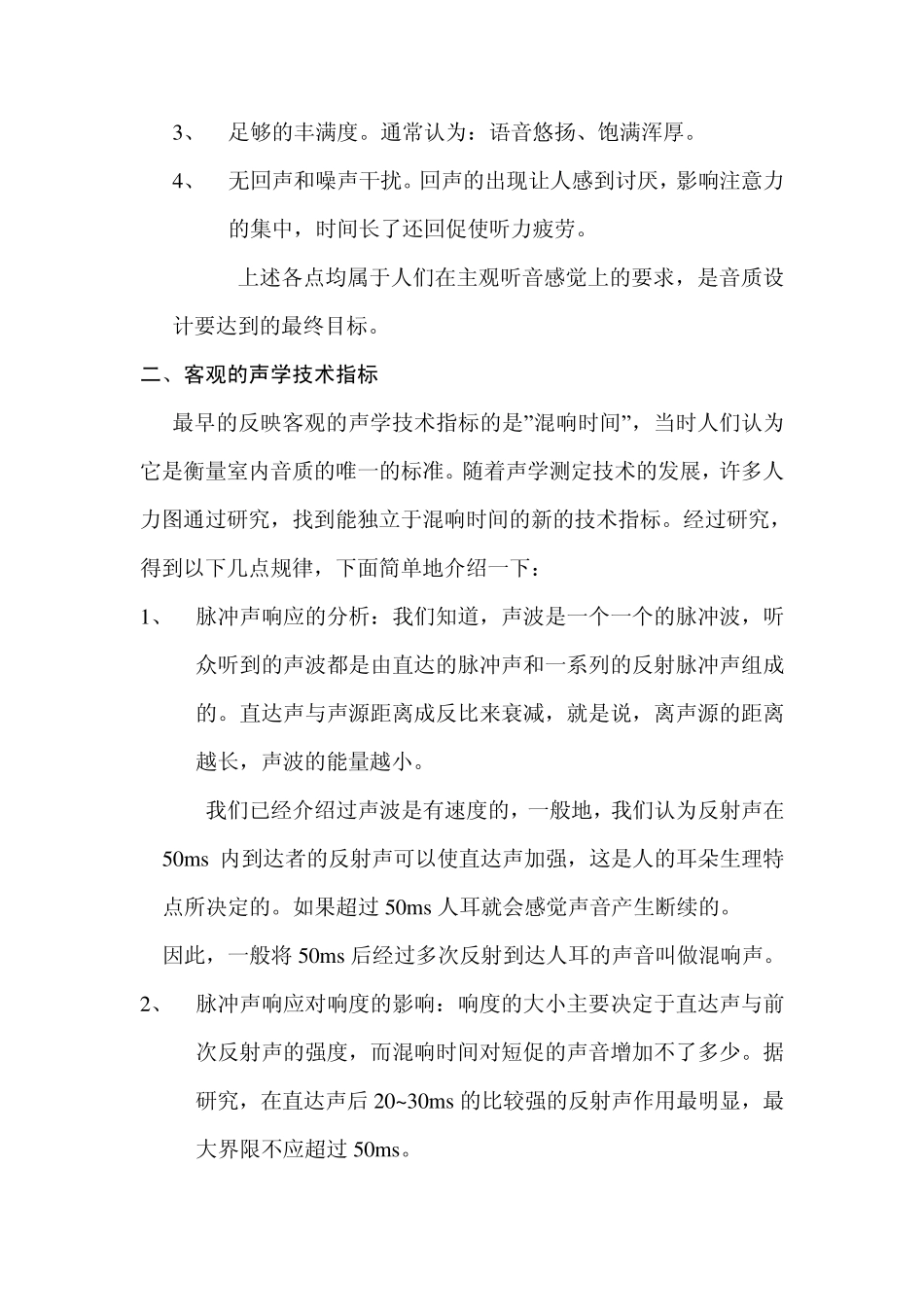 第五章：室内音质设计原理_第2页