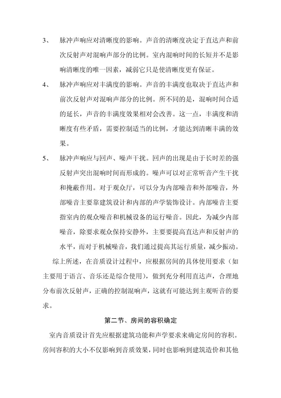 第五章：室内音质设计原理_第3页