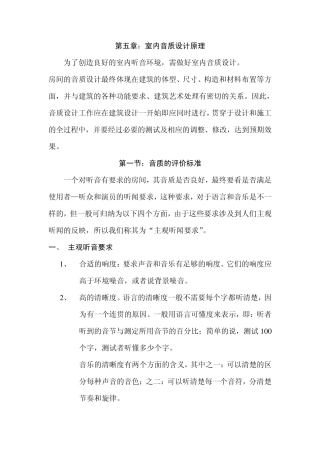 第五章：室内音质设计原理