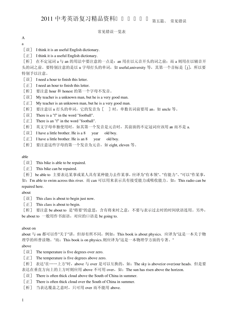 第五篇常见错误一览表_第1页