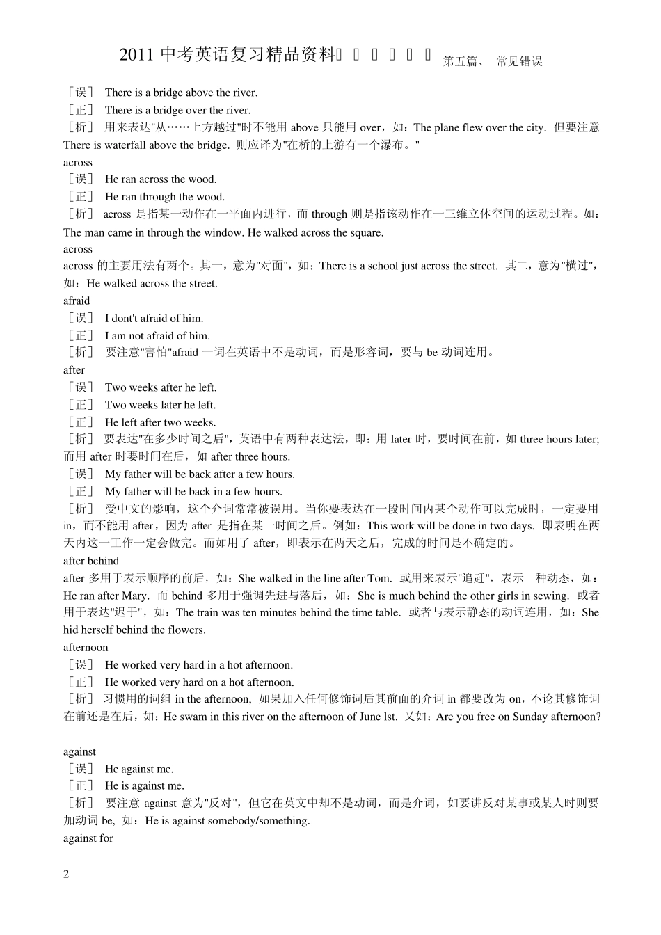 第五篇常见错误一览表_第2页