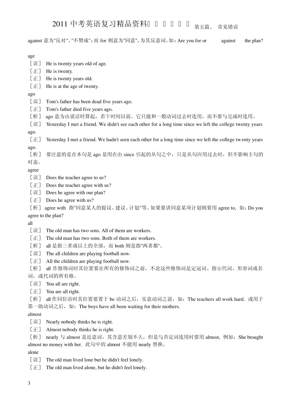 第五篇常见错误一览表_第3页