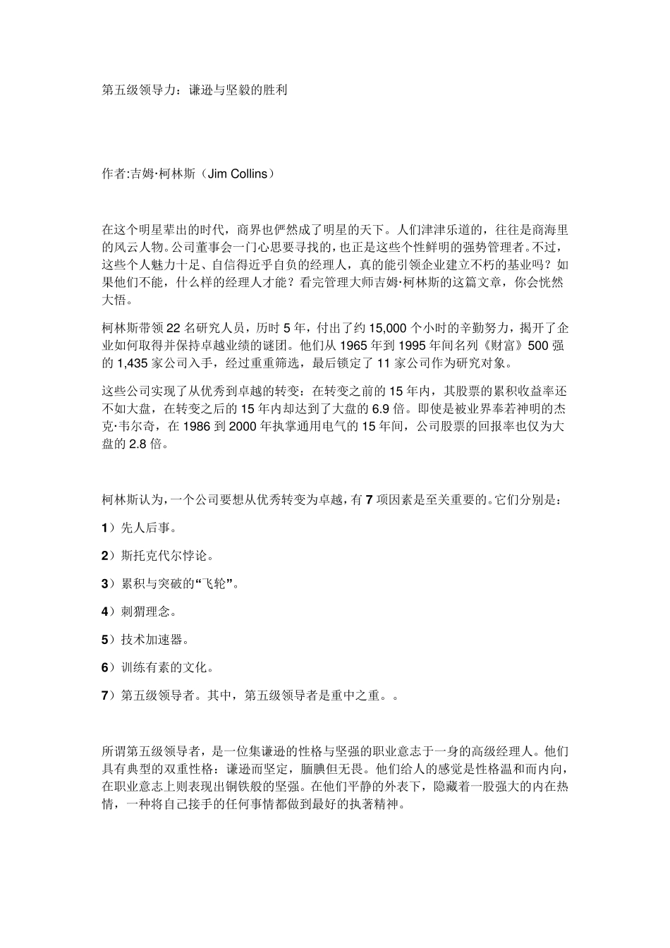 第五级领导力_第1页