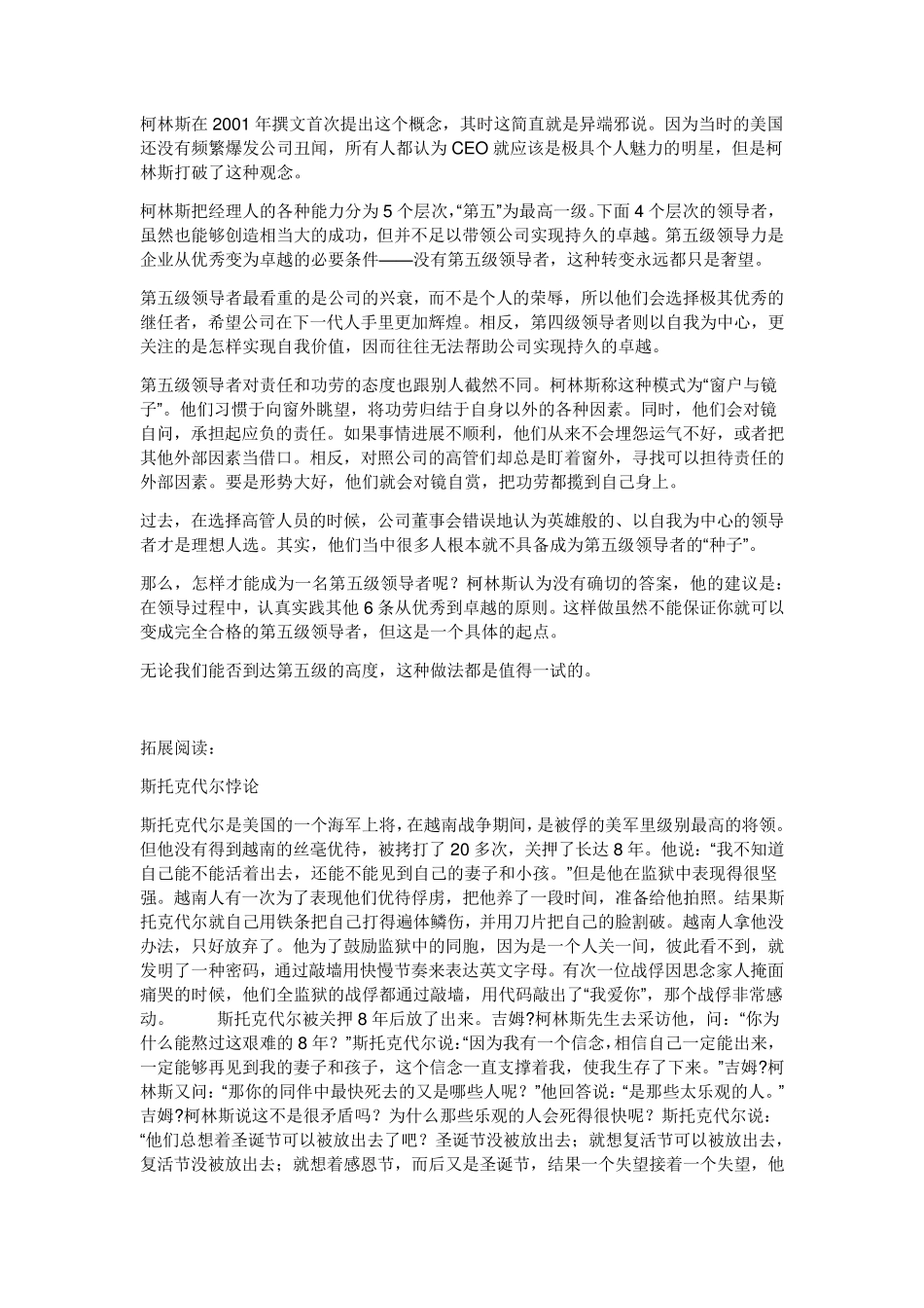 第五级领导力_第2页