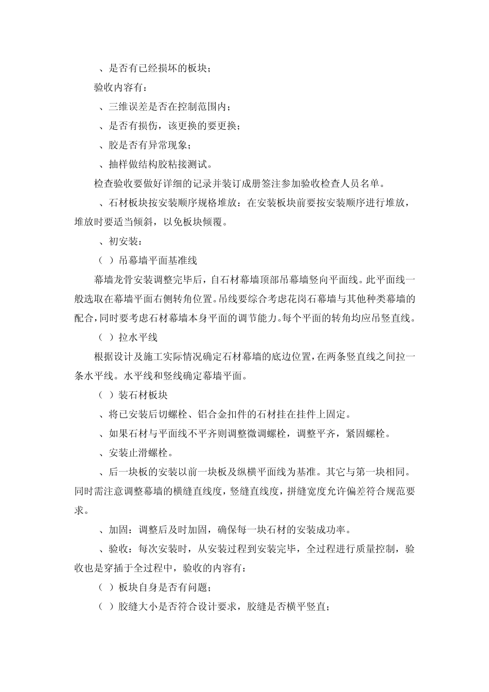 第五节石材幕墙施工方法及技术措施_第2页