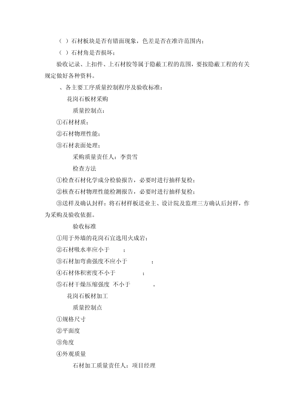 第五节石材幕墙施工方法及技术措施_第3页