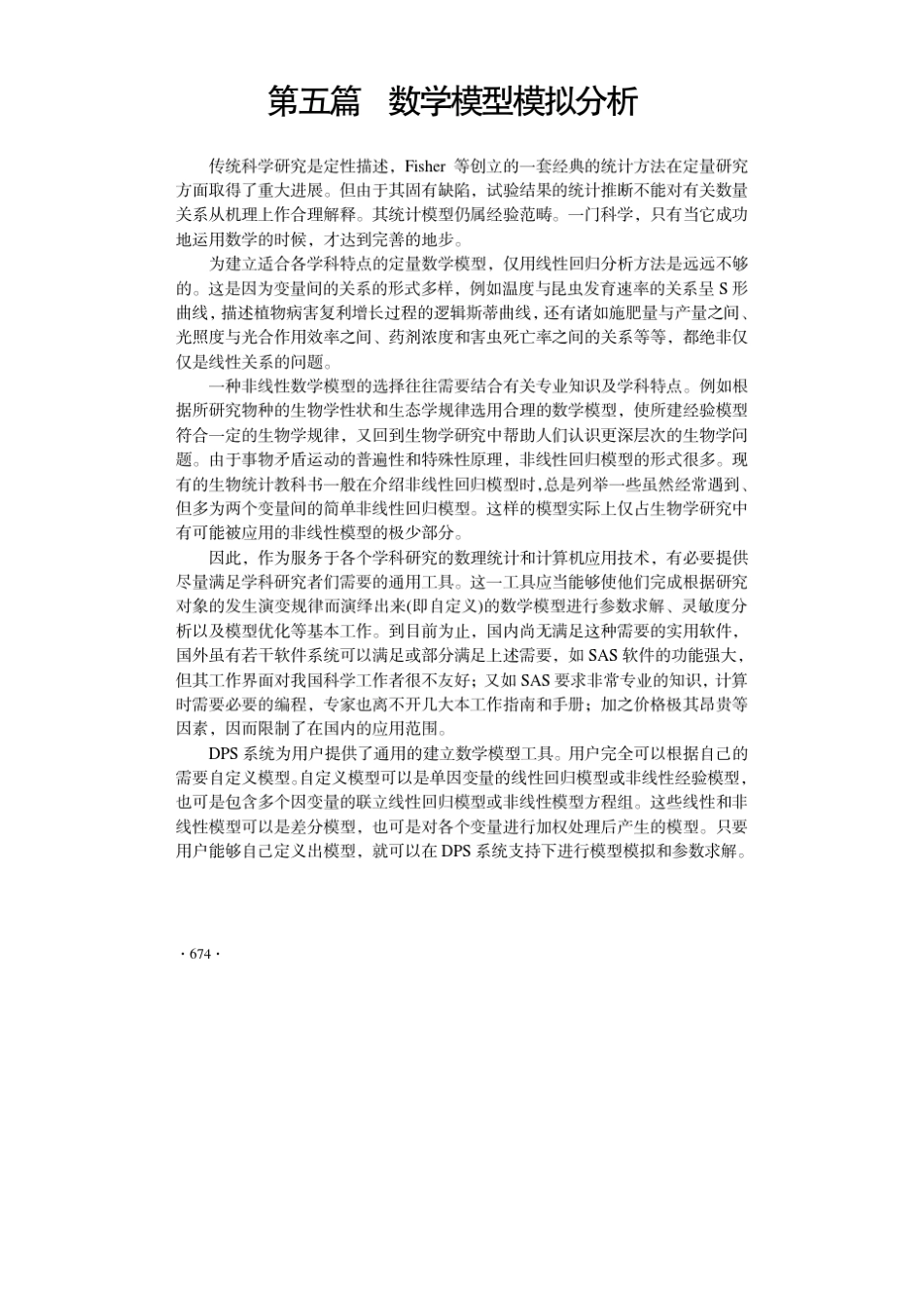 第五篇数学模型模拟分析_第1页