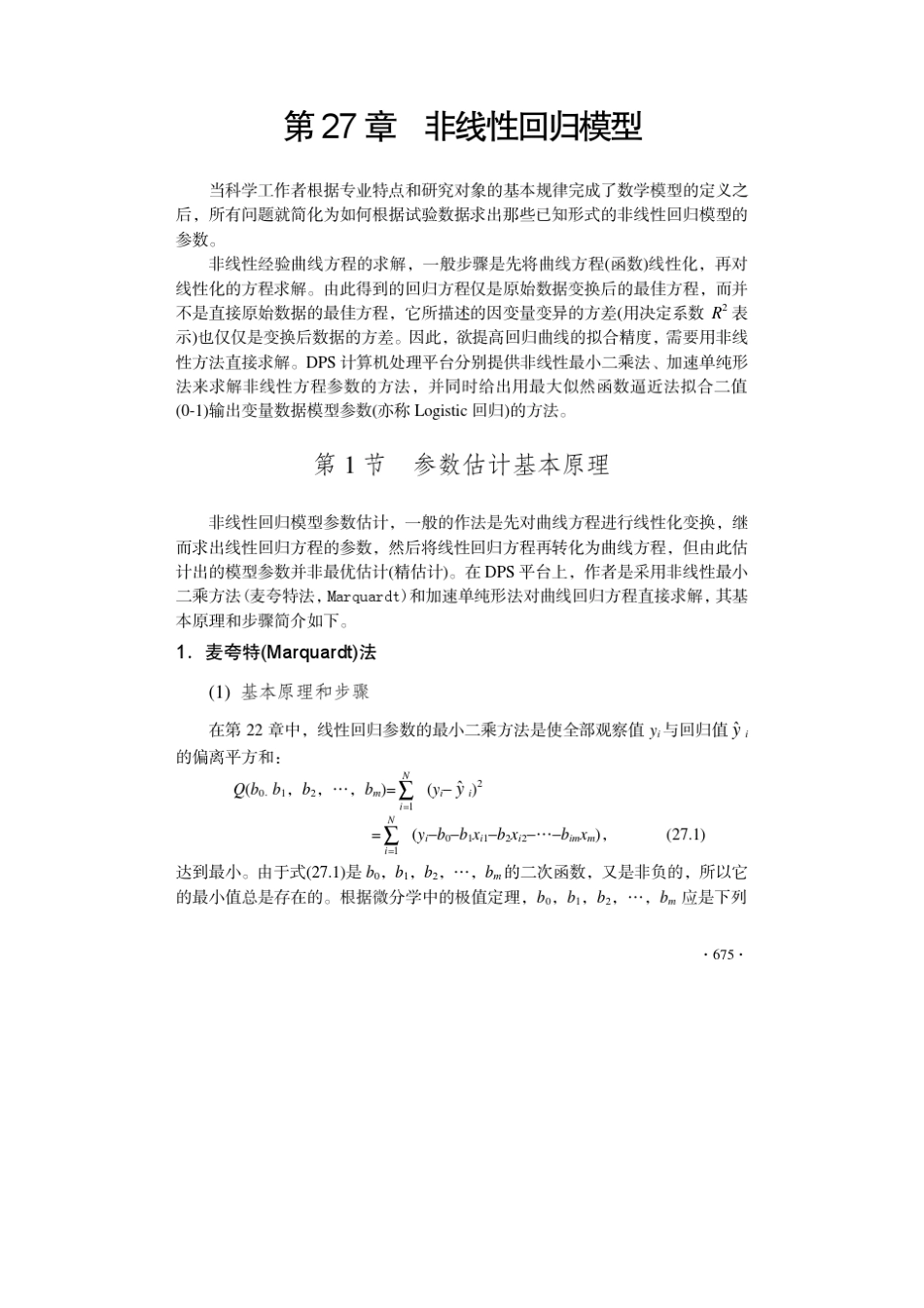 第五篇数学模型模拟分析_第2页