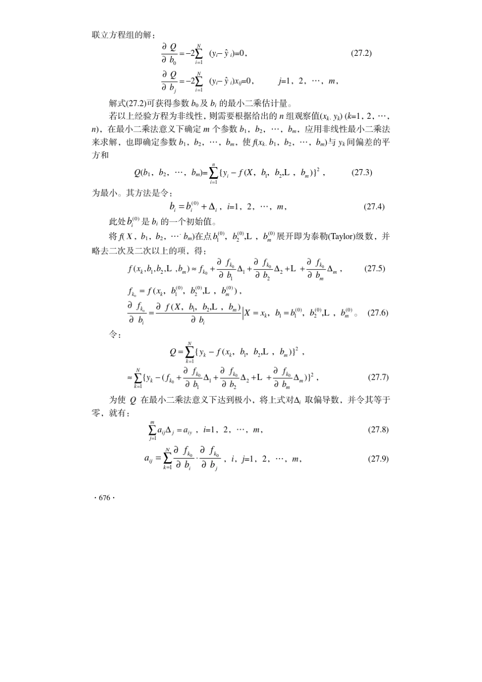 第五篇数学模型模拟分析_第3页