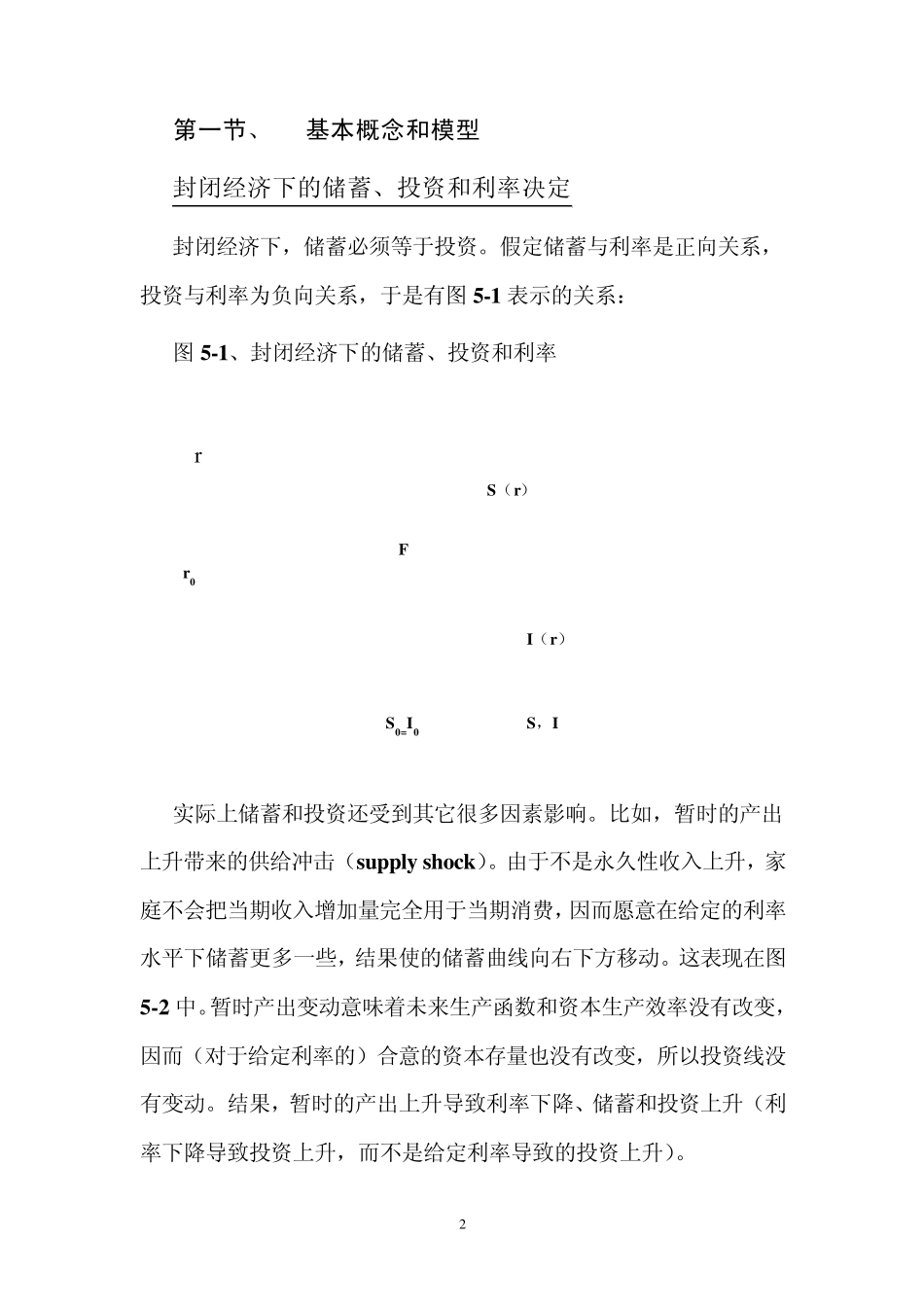 第五讲储蓄、投资与经常帐户_第2页