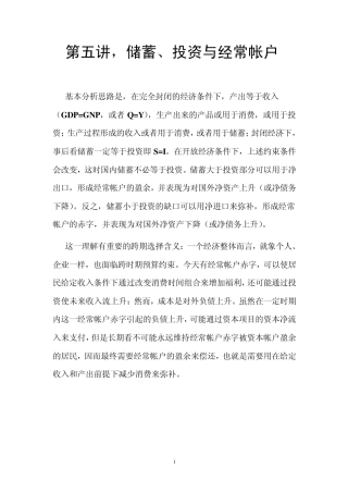 第五讲储蓄、投资与经常帐户