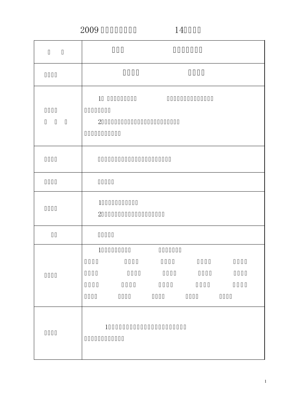 第五课帕米尔高原的水_第1页