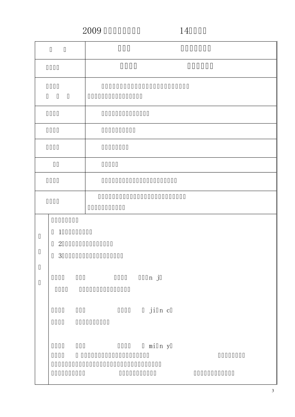 第五课帕米尔高原的水_第3页