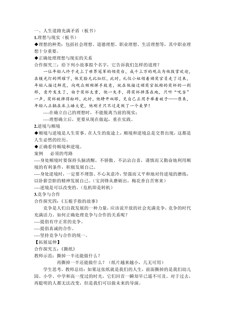 第五课走好人生路教案_第2页
