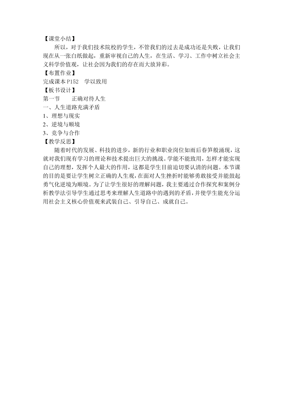 第五课走好人生路教案_第3页