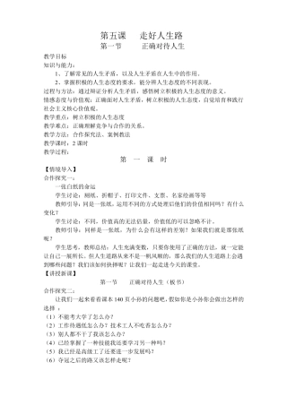 第五课走好人生路教案