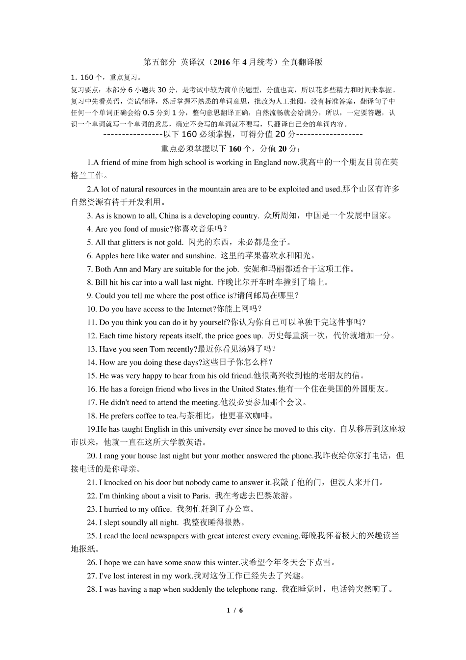 第五部分(大学英语统考)英译汉全真翻译版_第1页