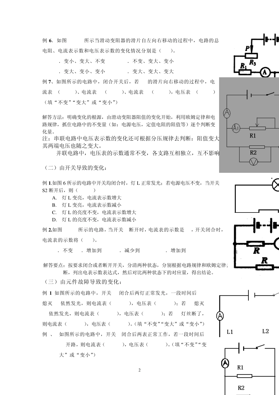 第八周课题欧姆定律(动态电路专题)_第2页