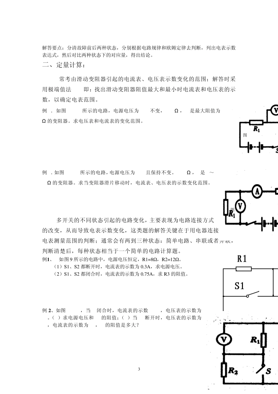 第八周课题欧姆定律(动态电路专题)_第3页