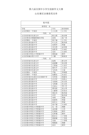 第八届全国中小学生创新作文大赛
