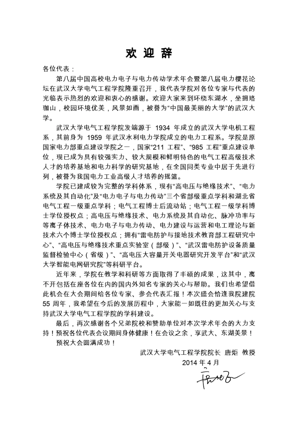 第八届中国高校电力电子与电力传动学术年会会议手册_第1页