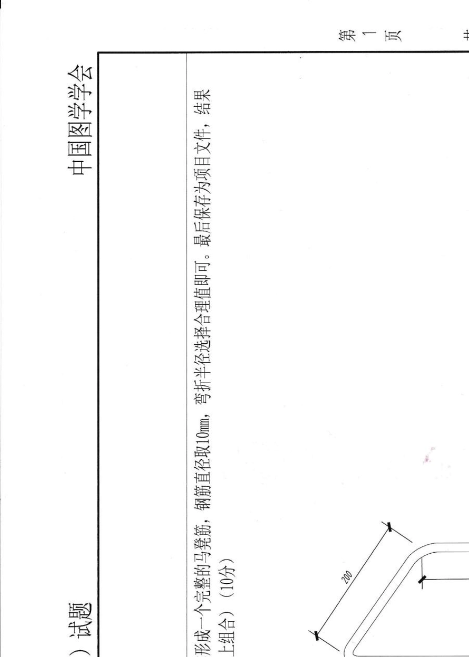 第八期全国BIM技能等级考试二级(结构)试题_第1页