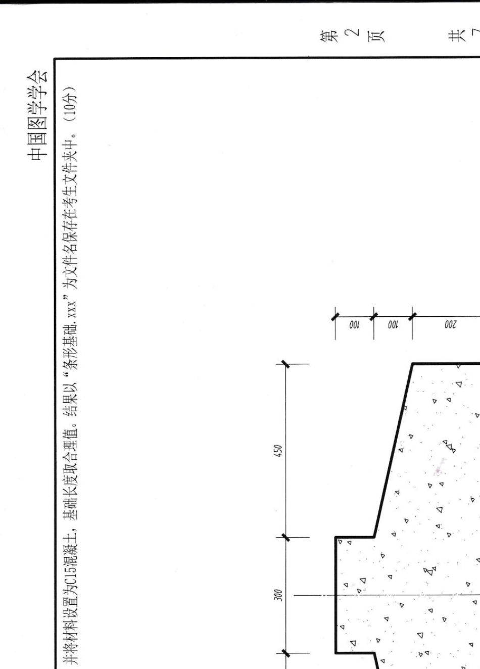 第八期全国BIM技能等级考试二级(结构)试题_第2页