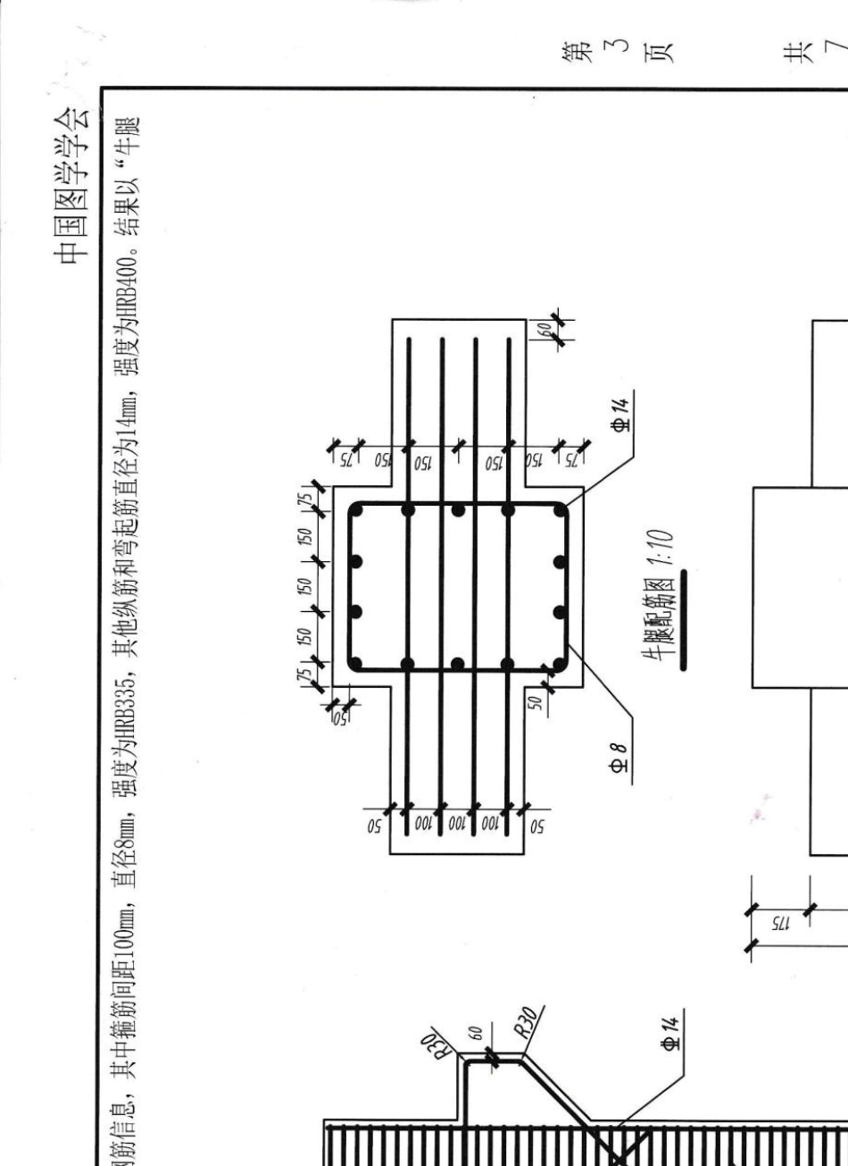 第八期全国BIM技能等级考试二级(结构)试题_第3页