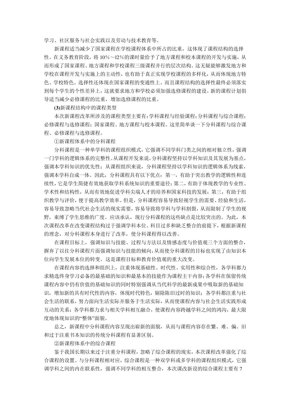 第八次基础教育课程改革的措施_第3页