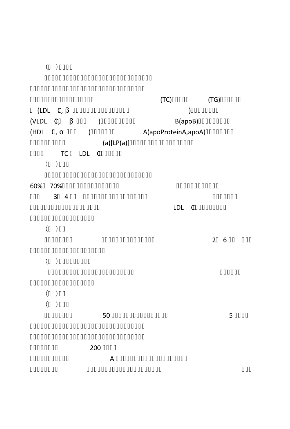第八版内科学第一节动脉粥样硬化_第2页