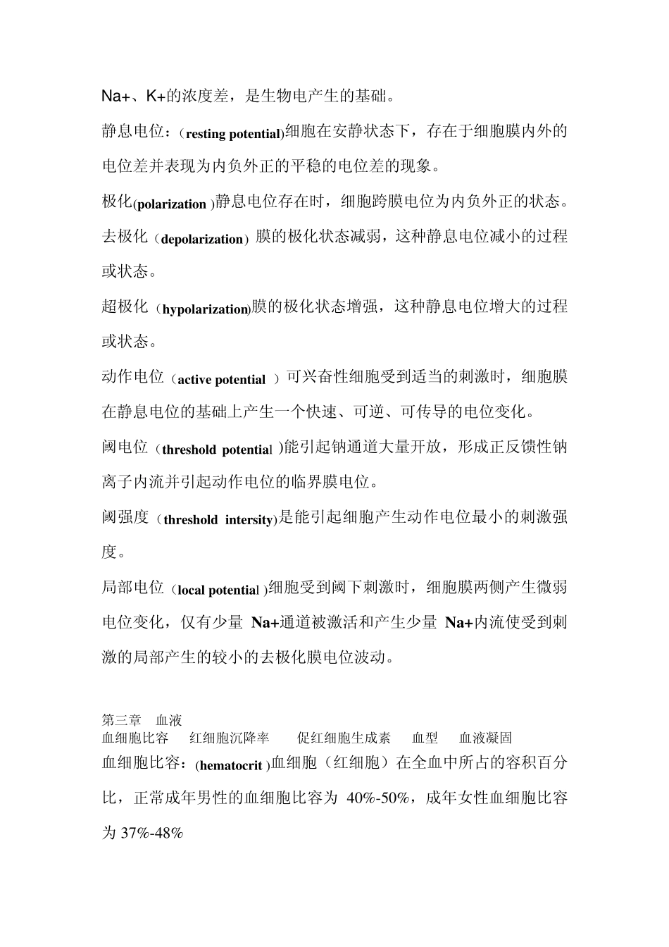 第八版生理学名词解释期末考试_第2页