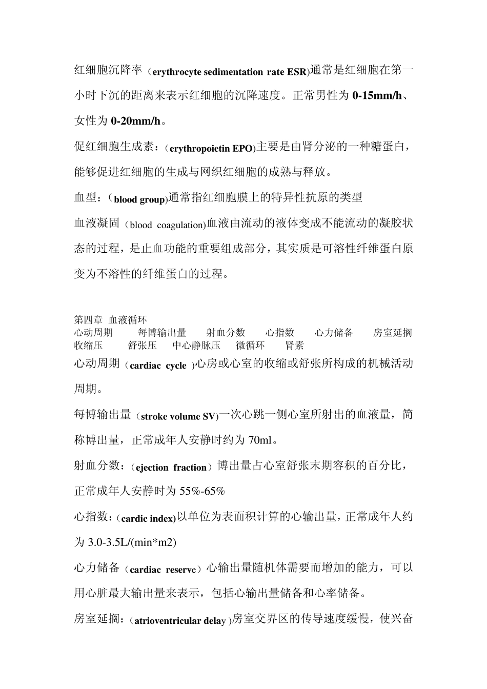 第八版生理学名词解释期末考试_第3页