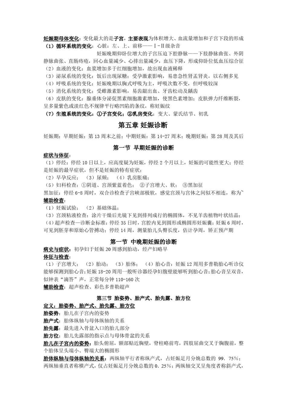 第八版妇产科学word整理_第3页