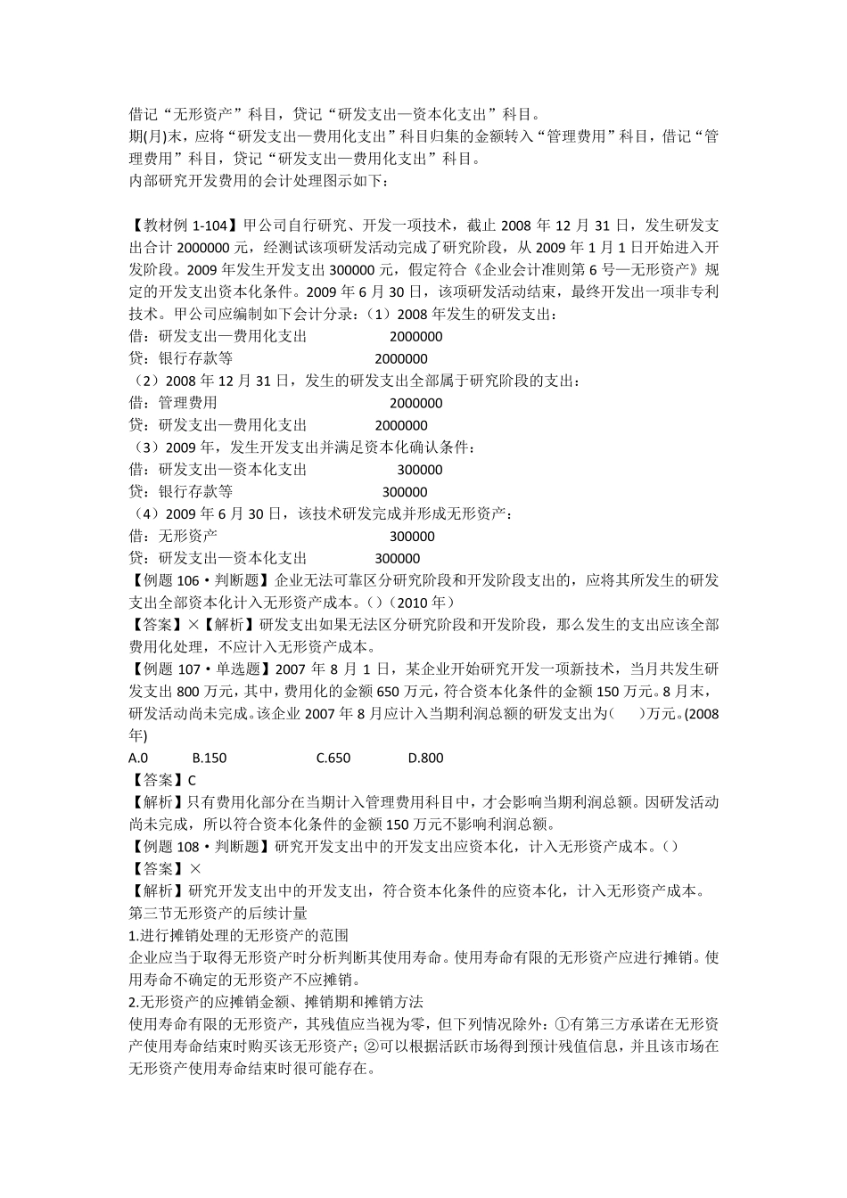 第八章+无形资产教案及习题_第2页