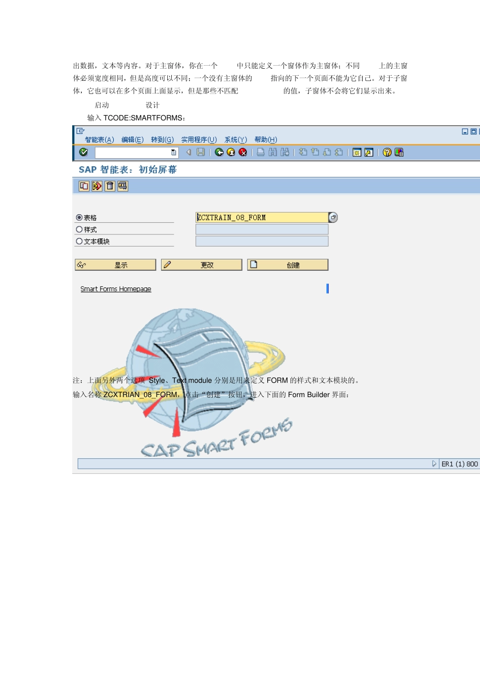 第八章SmartForms设计型_第2页