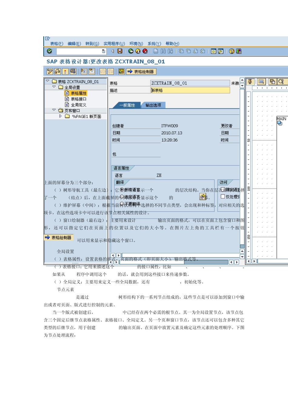 第八章SmartForms设计型_第3页