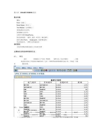 第八章SmartForms设计型