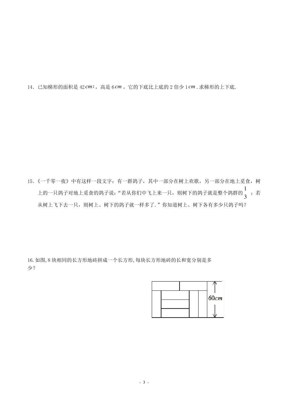 第八章二元一次方程组单元测试题及答案_第3页