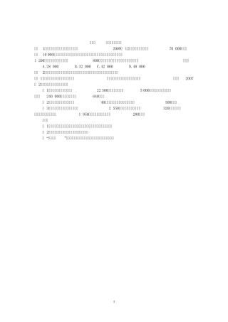 第八章产品成本核算例题