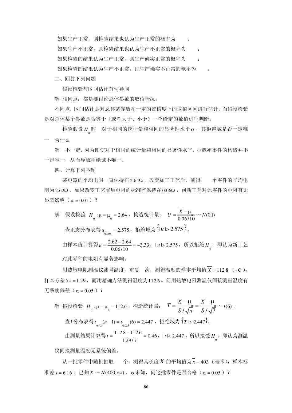 第八章假设检验_第2页