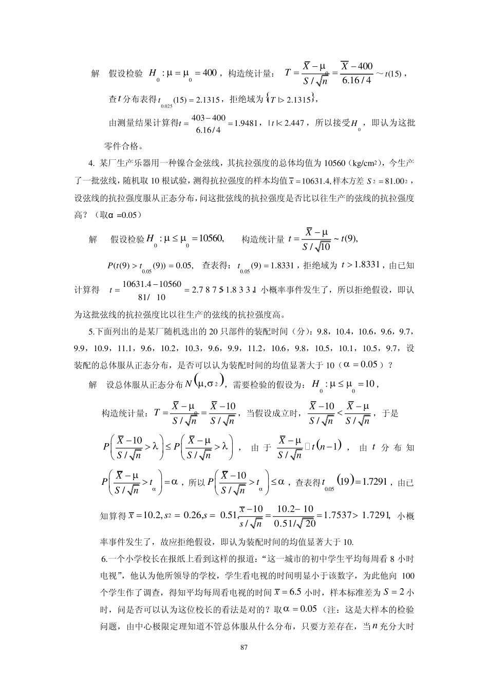 第八章假设检验_第3页