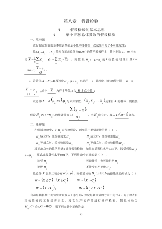 第八章假设检验