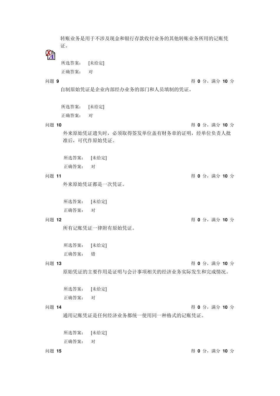 第八章会计学_第2页