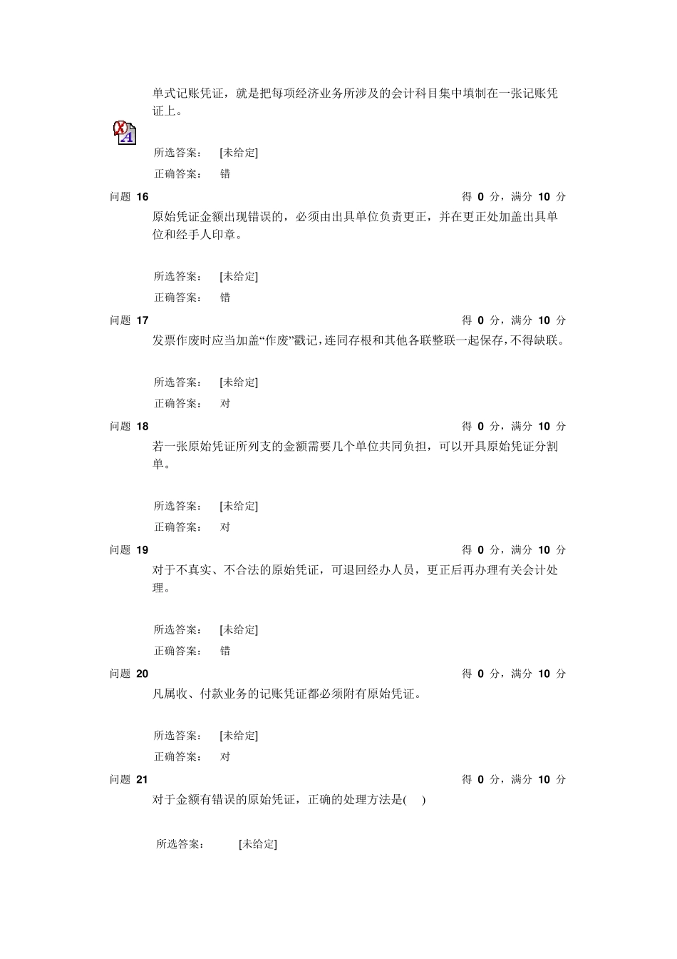 第八章会计学_第3页